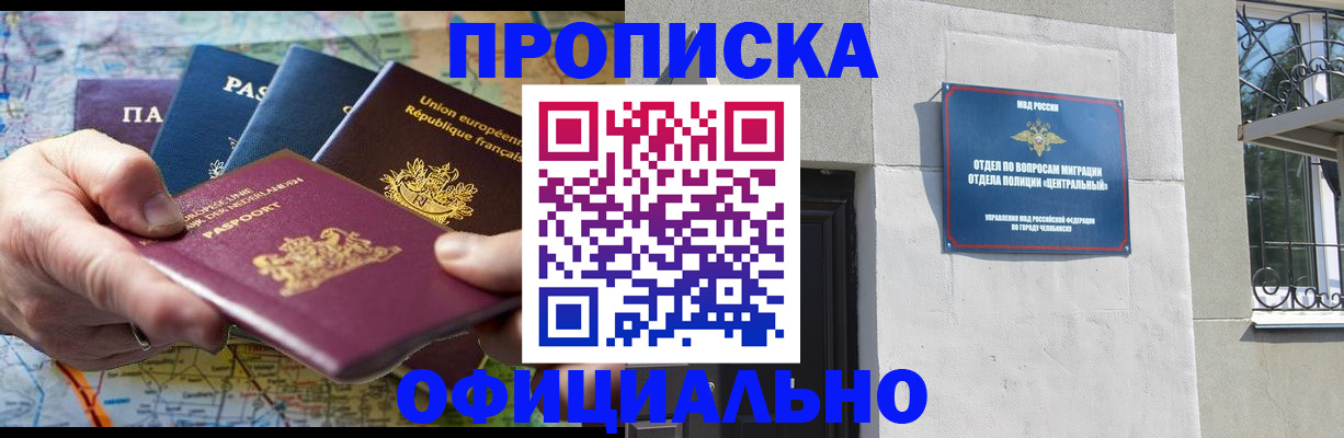 прописка 2025 в Камызяке