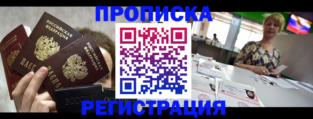 прописка в Камызяке